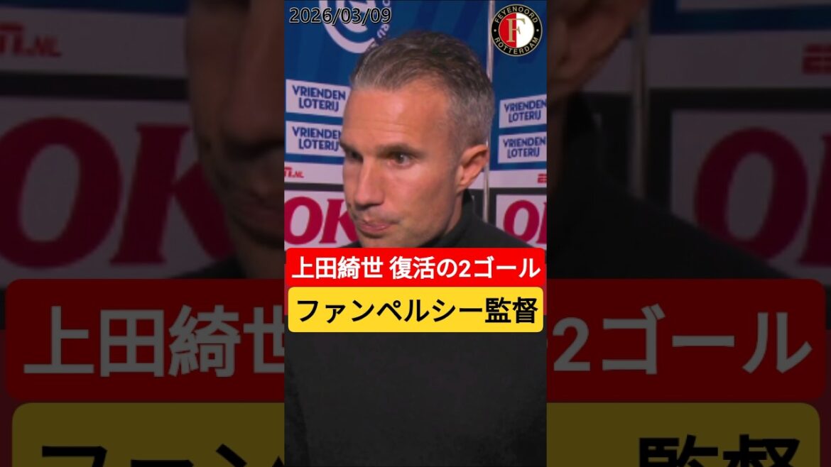 [翻訳]L'entraîneur Van Persie est satisfait du retour de Kiyo Ueda #Kiyo Ueda #soccer #shorts