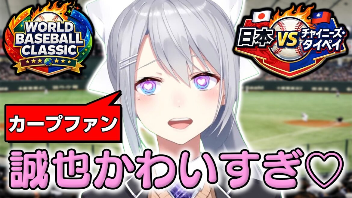 [WBC]Kaede Higuchi, fan de Carp, est passionné par l'ancien joueur de Carp Seiya Suzuki[Nijisanji][Clip]