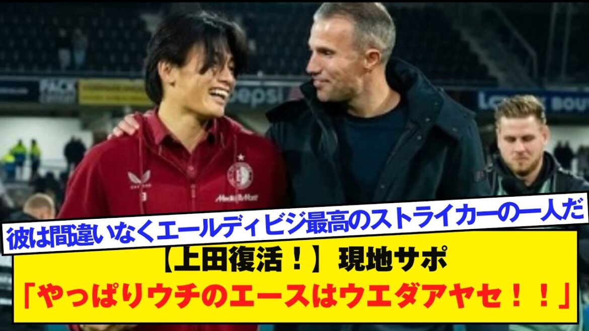 [Ueda est de retour ! ]Soutien local : « Notre as est Ayase Ueda après tout !! »