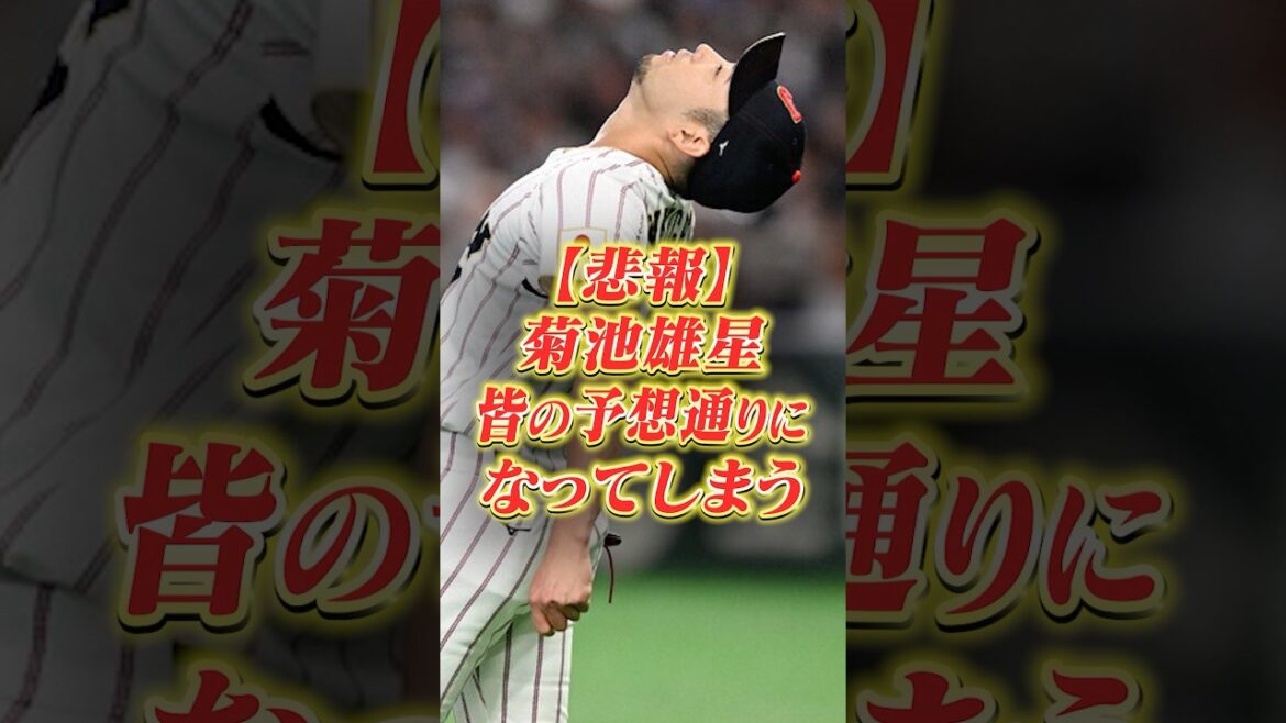 [Triste nouvelle Yusei Kikuchi]Cela s'est avéré comme tout le monde s'y attendait😭 #wbc #SamuraiJAPAN #Yusei Kikuchi
