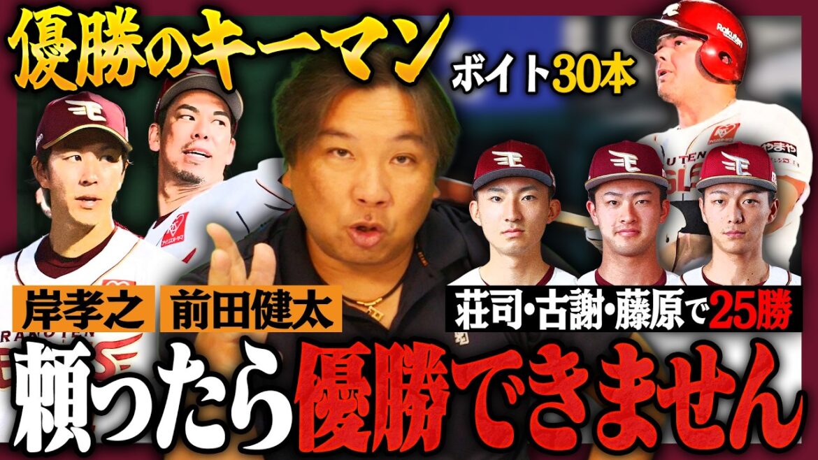 [Condition de victoire 05 pour chaque équipe]« On ne peut pas compter sur Kishi et Maeken !! ︎ » Que peut-on attendre des étrangers cette saison ? 25 victoires seront un must pour le trio Dora 1 Shoji/Kousa/Fujiwara !! ︎[Version Rakuten]