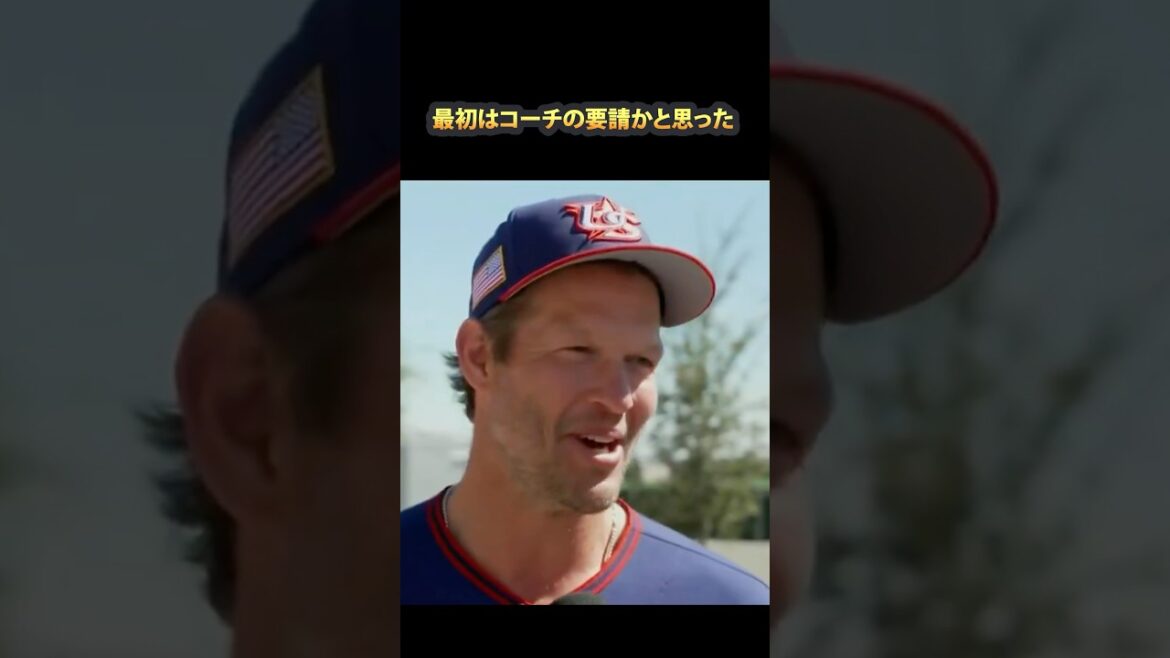 [WBC]Shohei Ohtani contre Kershaw aura-t-il lieu ? Finalement, j'ai porté les étoiles et les rayures sur mon dos. Est-ce que cela deviendra une route fleurie pour Kershaw ?