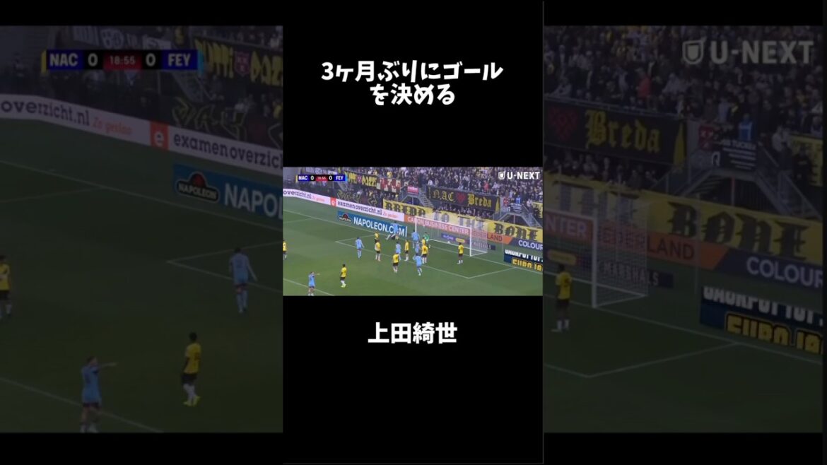 Kiyo Ueda marque un but pour la première fois en 3 mois #shorts