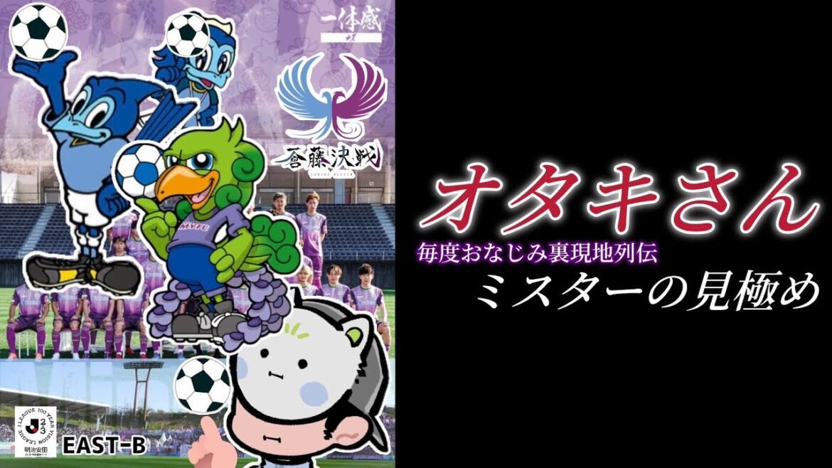 [Fujieda MYFC]Première victoire aux tirs au but contre Tomoaki Makino[vs. Iwata]Monsieur qui a montré ses compétences !
