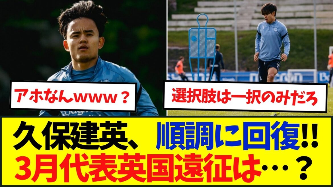 Takefusa Kubo reviendra en avril. Qu'adviendra-t-il du voyage de l'équipe en Angleterre en mars ?