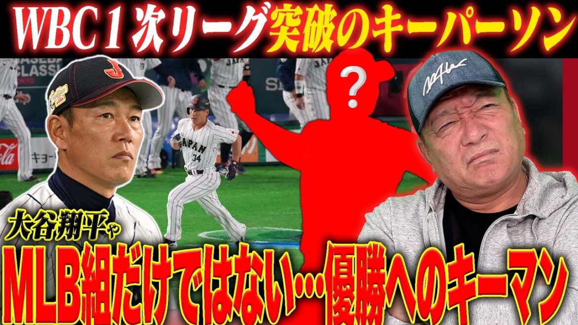 [Vers des championnats WBC consécutifs]Nous parlerons des joueurs qui seront la clé de victoires consécutives, non seulement Shohei Otani et Seiya Suzuki, mais aussi des « joueurs clés pour passer la première ligue ». Le manager Ibata a une décision à prendre !