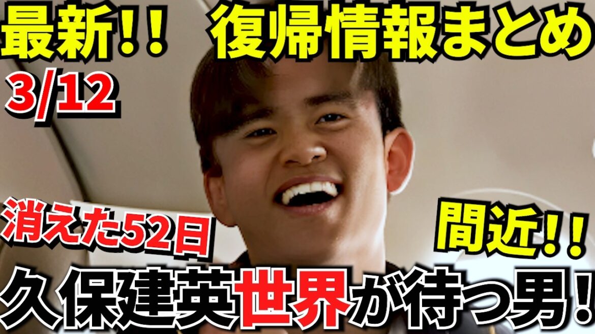 [Prenez Kubo !!]Le retour approche à grands pas ! ! Résumé de ce match du Barça du 18 janvier à la situation actuelle ! ! C'est tout ce dont vous avez besoin jusqu'à votre retour ! !