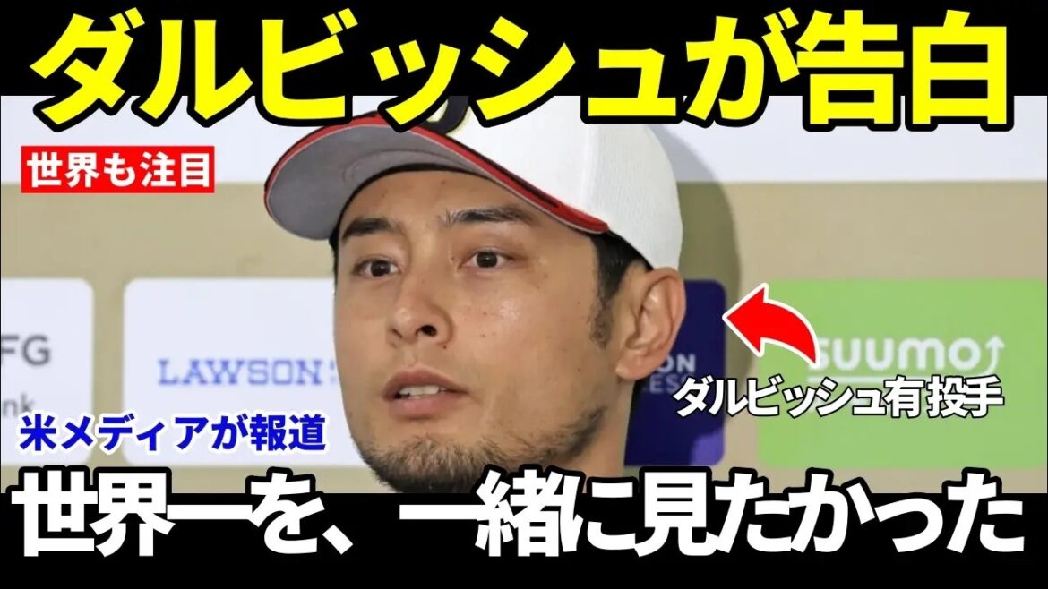[Shohei Otani]Les médias américains rapportent les « paroles choquantes » de Yu Darvish à Shohei la nuit où ils ont rejoint la WBC[Réaction à l'étranger du WBC Baseball]