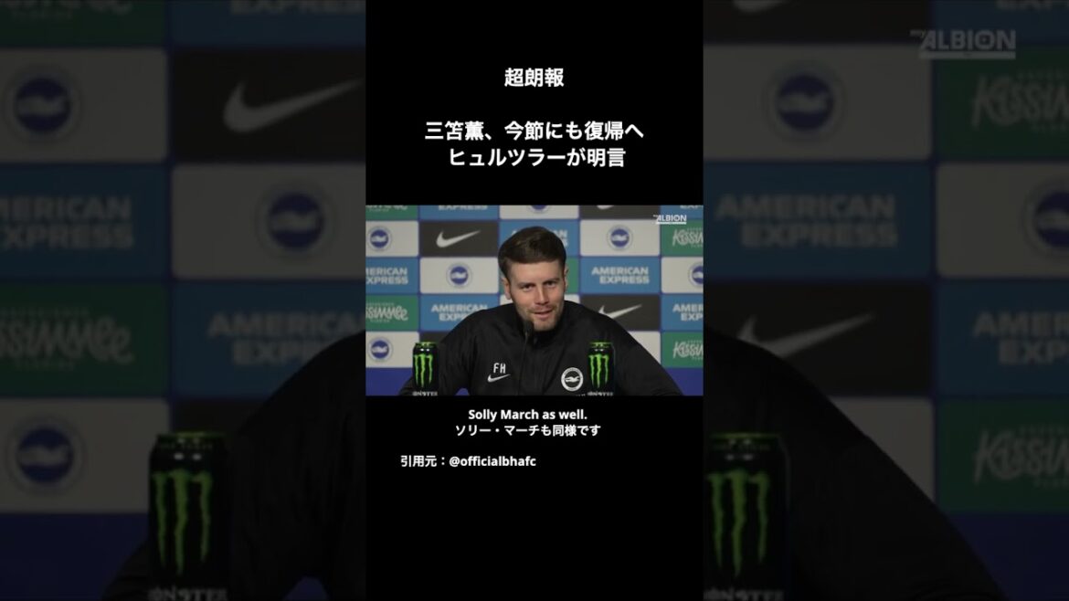 Super bonne nouvelle !! ️ Hürzler a expliqué qu'il n'y avait aucun problème avec les résultats de l'analyse de Kaoru Mitoma.