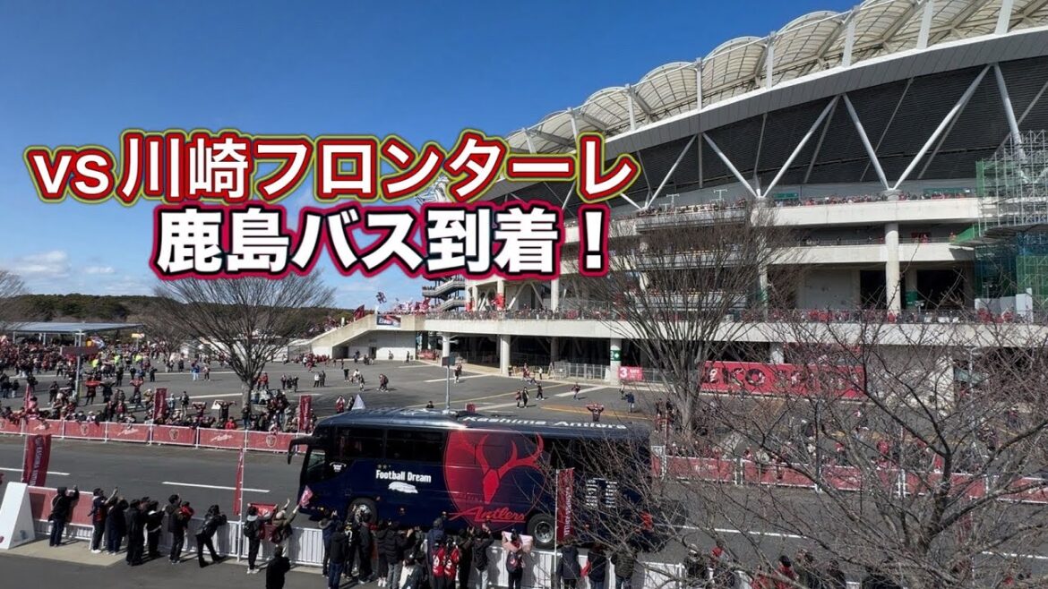 [Kashima Antlers]Le bus des joueurs de Kashima arrive au stade Mercari !! ️ Kashima vs Kawasaki F J1 Centenaire Concept League