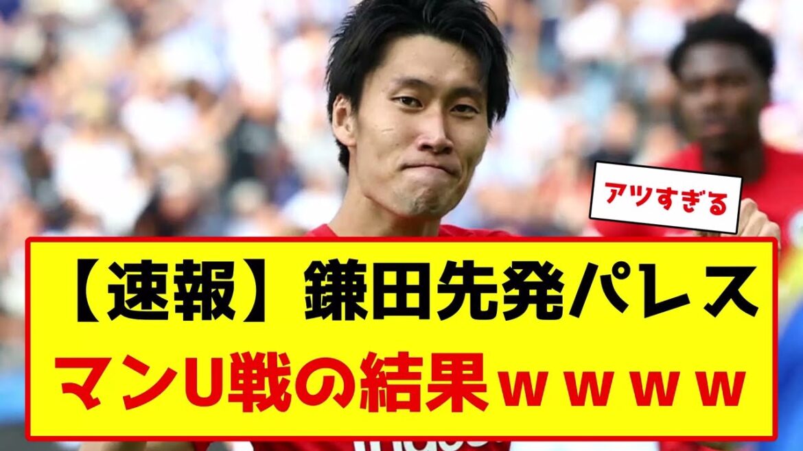 Daichi Kamata est en pleine forme mdr #soccer #soccercommentary
