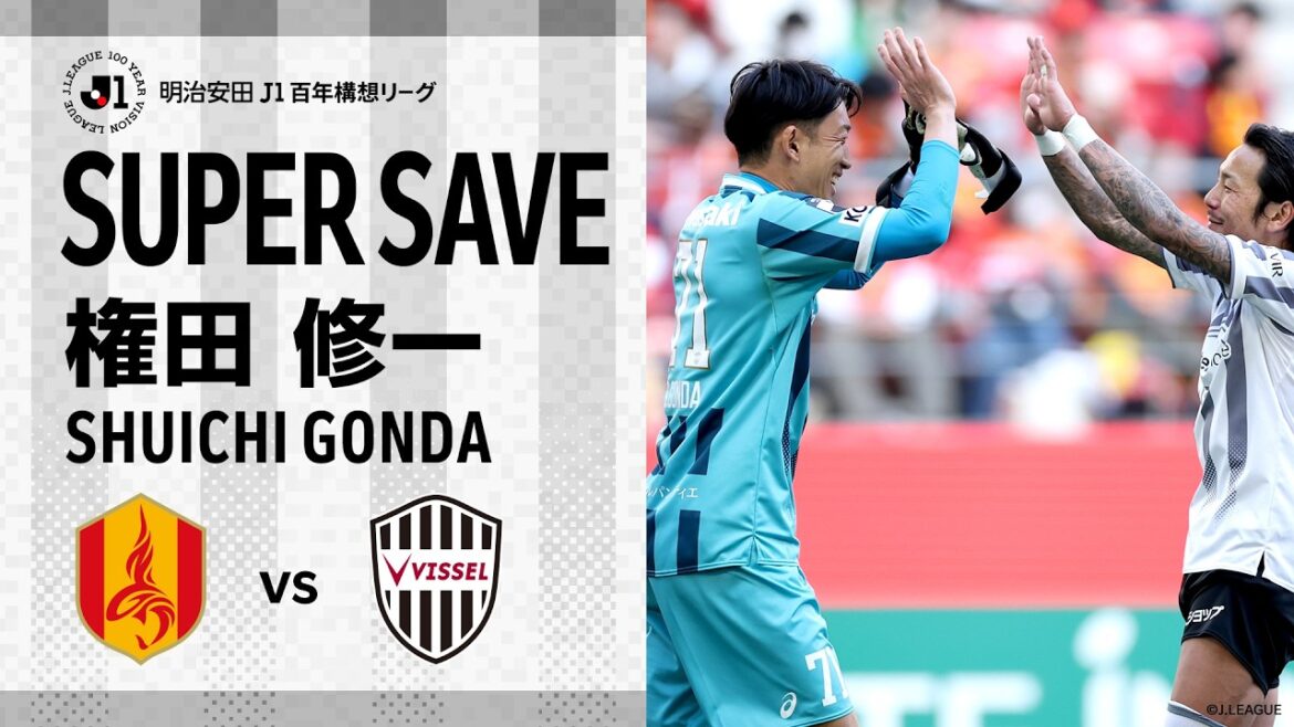[Super sauvegarde]GK. Shuichi Gonda | Un centre de la gauche était dirigé, mais il a réalisé un arrêt brillant avec une réaction vive et a défendu le but ! ｜Meiji Yasuda J1 Centenary Concept League Section 6 « Nagoya Grampus contre Vissel Kobe »