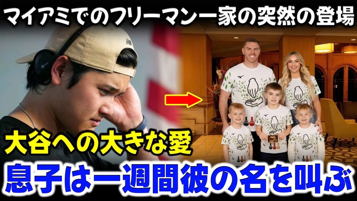 La famille Freeman est soudainement apparue au logement de Shohei Otani et a stupéfié tout le monde avec leurs chemises avec le logo de l'équipe Samurai.