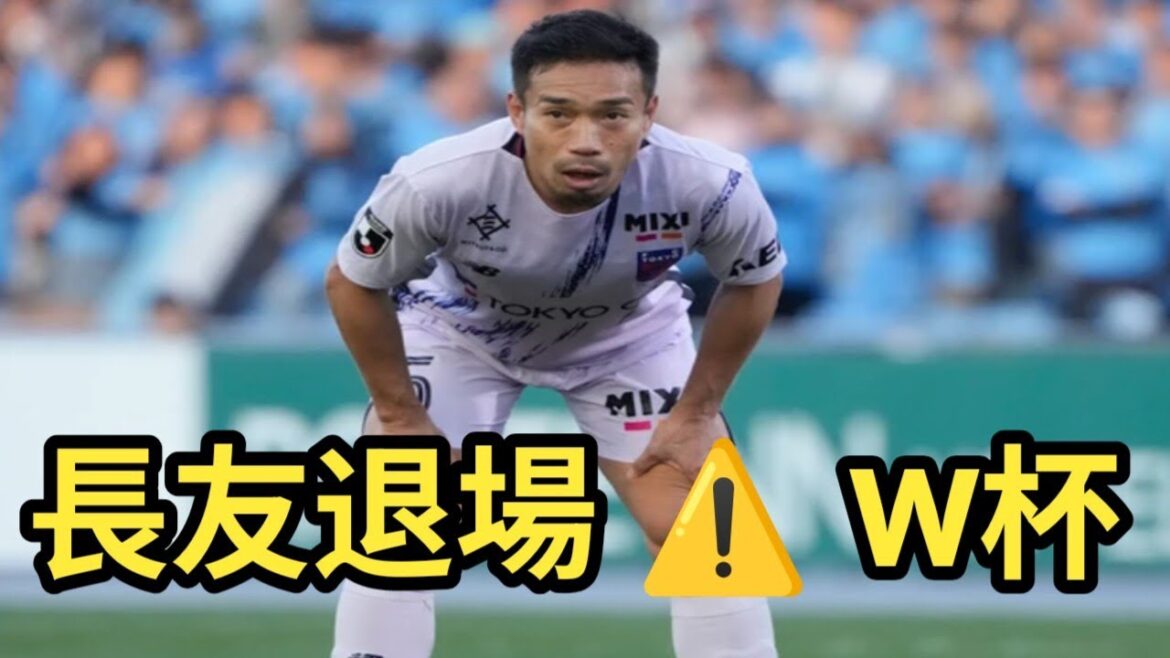 Choquant⚠️Yuto Nagatomo est sorti blessé sur une civière lors du match contre Mito ! Feu jaune pour la participation à la Coupe du monde Choquant⚠️Yuto Nagatomo est sorti blessé sur une civière lors du match contre Mito ! Feu jaune pour la participation à la Coupe du monde