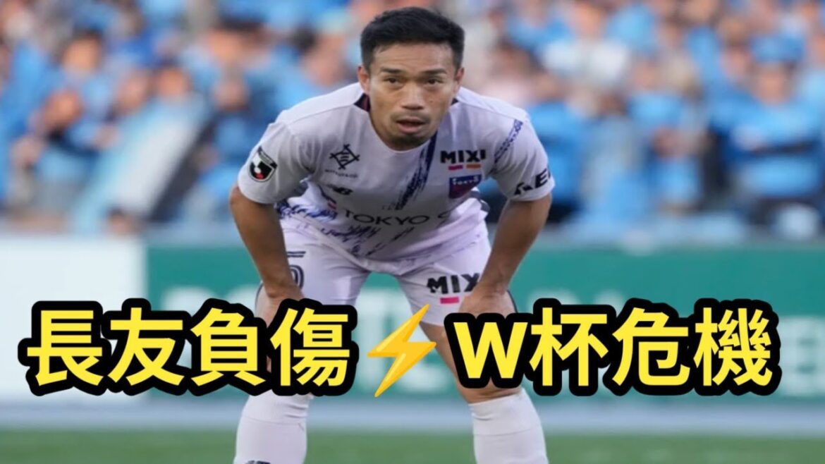Yuto Nagatomo remplaçant blessé ⚡ Allongé lors du match contre Mito... Est-ce difficile de participer à la 5ème Coupe du Monde ?