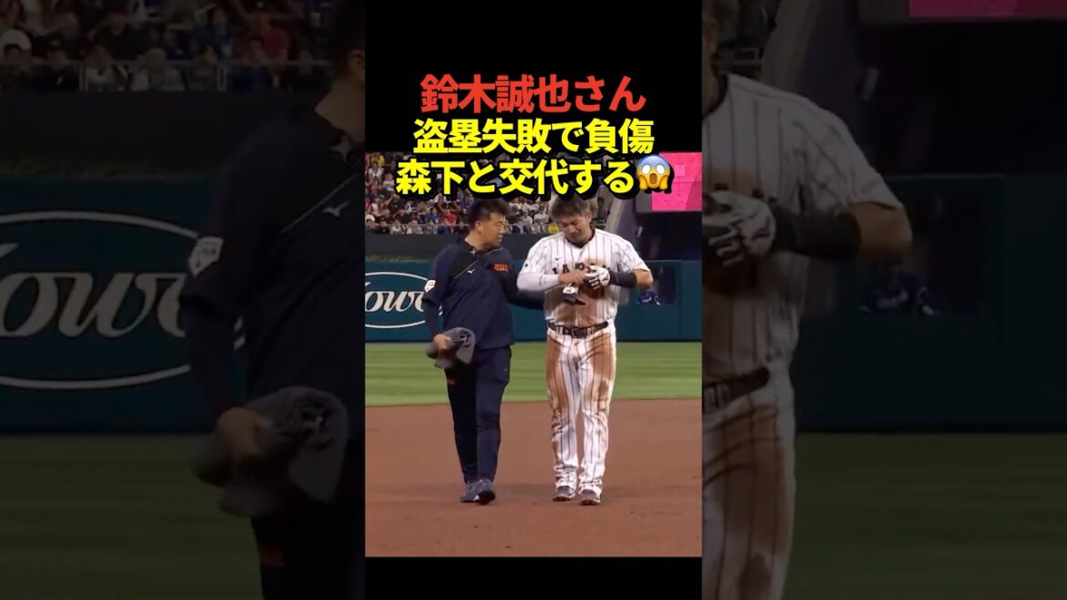 😱 Seiya Suzuki a été blessé alors qu'il n'avait pas réussi à voler une base ! Il sera remplacé par Shota Morishita des Hanshin Tigers de la prochaine défense !