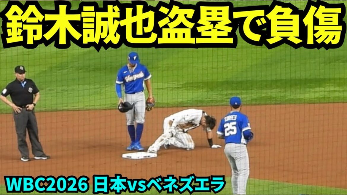 Seiya Suzuki a été blessé en volant une base ! ! Il semble qu'il s'est blessé au genou alors qu'il plongeait tête première dans le deuxième but pour un touché...[Images locales]14 mars 2026 WBC Japon contre Venezuela