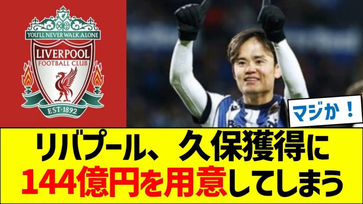 Liverpool a mis de côté 14,4 milliards de yens pour acquérir Takefusa Kubo