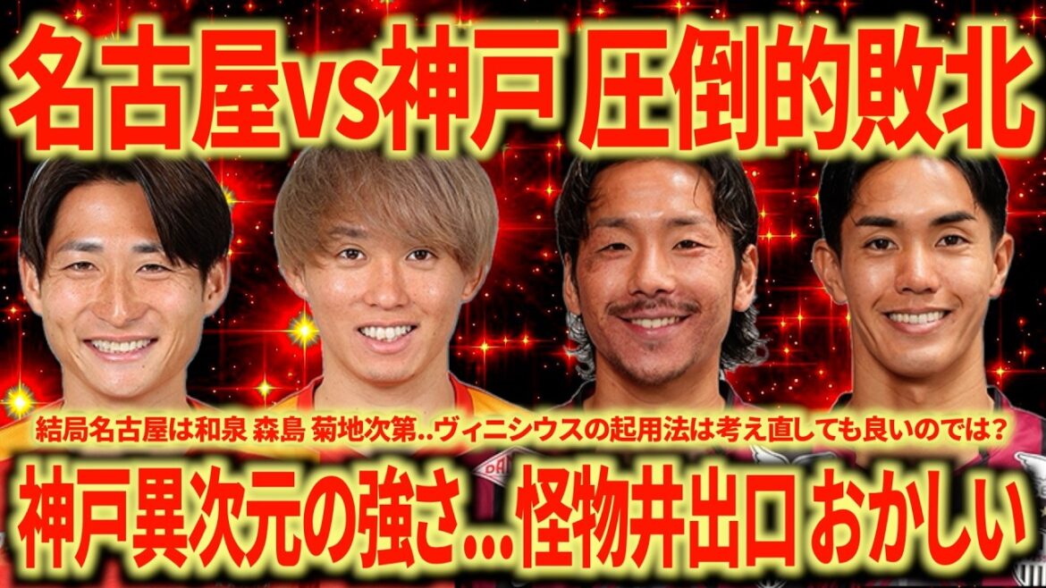 [Défaite complète sans aucun doute]Nagoya contre Kobe Kobe était un mensonge le 2ème jour du lycée !!! Il était 10 fois plus fort que ce que j'imaginais !!! Il y a tellement de défis... mais c'est tellement amusant !!!
