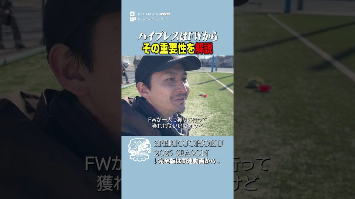 [Le bon sens dans le football moderne]Une équipe dont la défense avancée est faible ne peut pas gagner. Le réalisateur Kogure explique les « conditions absolues pour une haute presse »