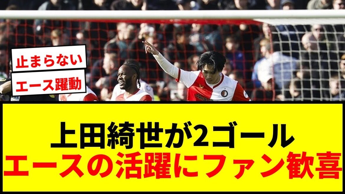 [Breaking News]Kiyo Ueda marque 2 buts en 2 matchs consécutifs ! La performance dynamique d’Ace a contribué à la victoire par derrière !