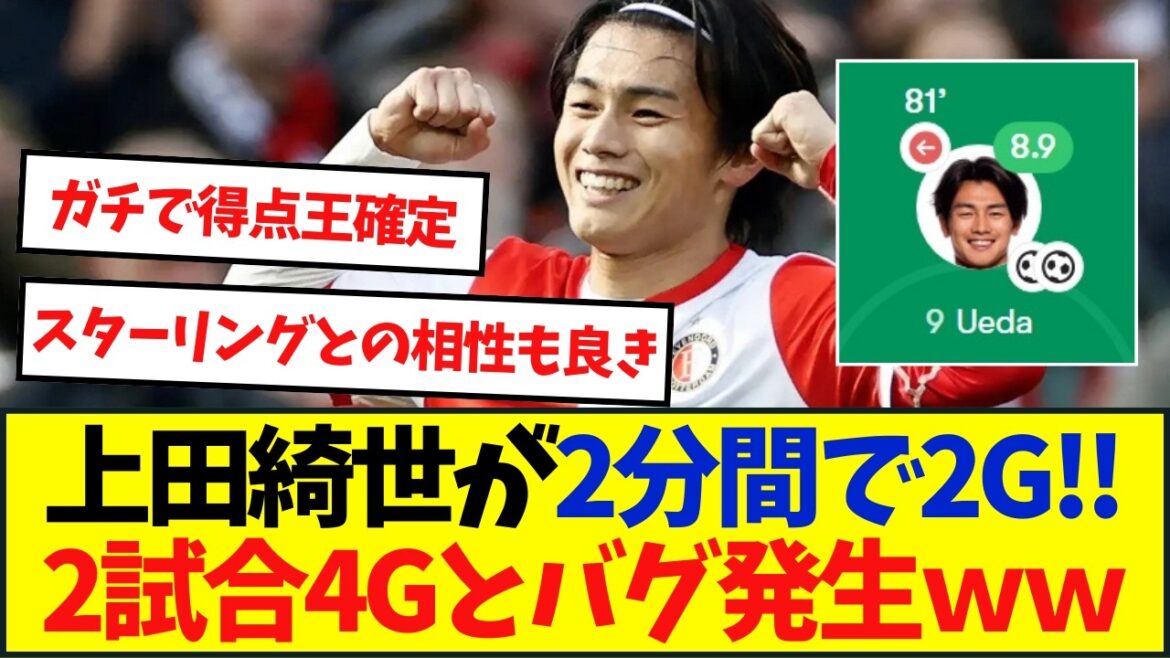 Kecha Doba Ueda ! Un nouveau record grâce au caractère décisif du champion d'Asie