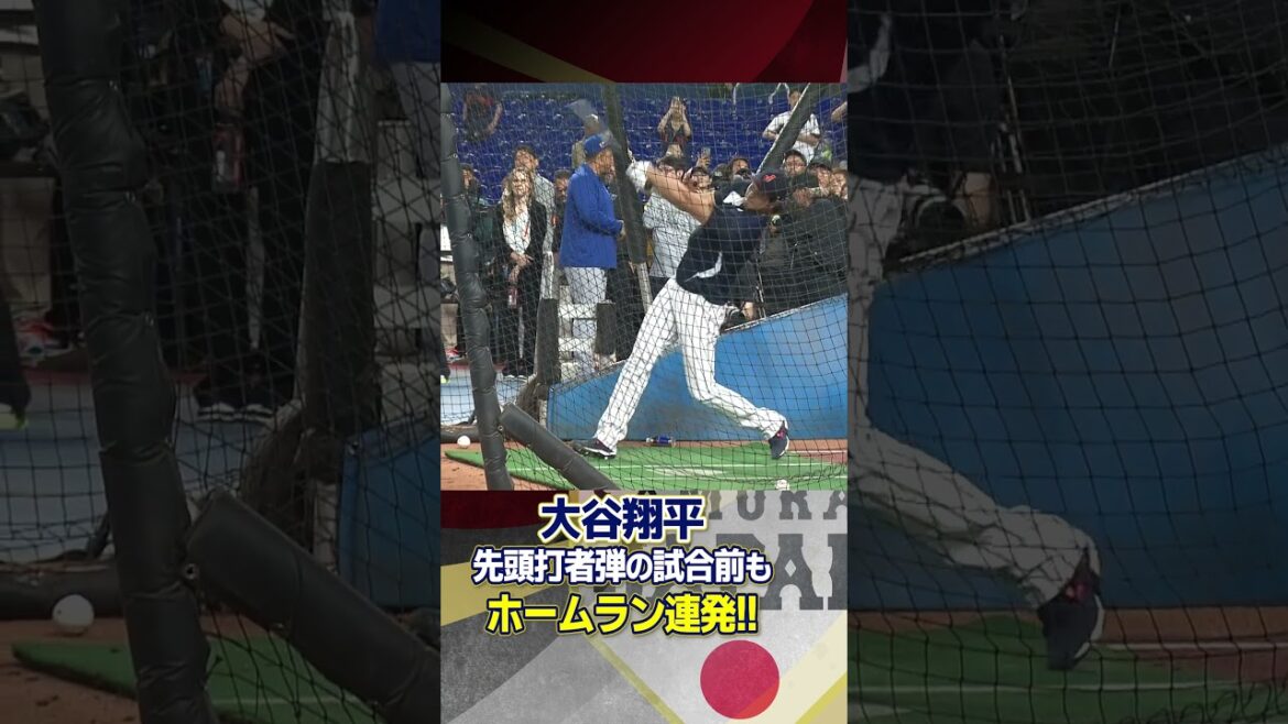 [Même avant le match en tant que premier frappeur]Shohei Otani réussit des circuits lors de l'entraînement au bâton ! ｜Classique mondiale de baseball (WBC)