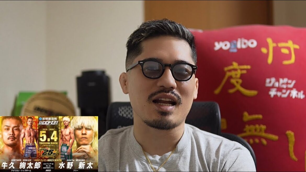 [Weekly Jobin NEWS]Rejet de l'offre DEEP. Impressions d'annonce de carte DEEP131. Breaking Down 19 Junji Urita contre Yutaka Naito annulé. Impressions de tous les jeux Roman 4. Chimaev contre Strickland a décidé à l’UFC.