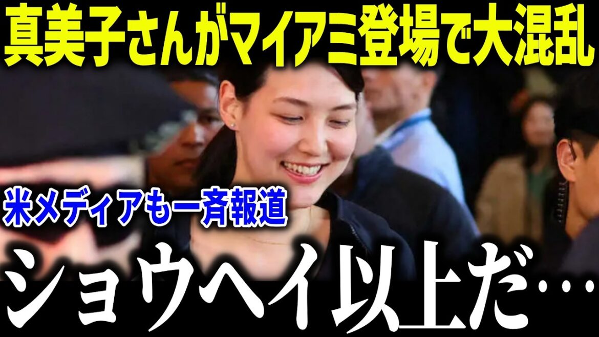 [Shohei Otani]Mamiko apparaît dans le tour final et sème le chaos ! « C'est mieux que Shohei… » Les médias américains ont également fait état de l'extraordinaire influence ![Réaction à l'étranger/MLB/Major/Baseball]