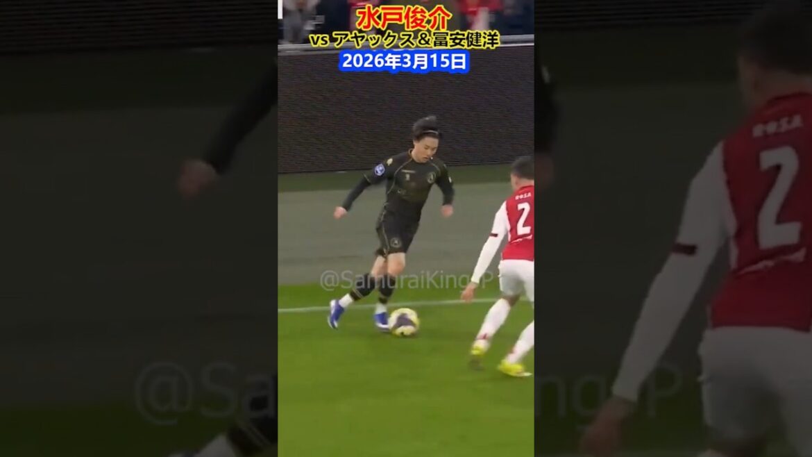 Shunsuke Mito contre l’Ajax et Takehiro Tomiyasu ! 15 mars 2026 Shunsuke Mito contre l'Ajax et Takehiro Tomiyasu ! 15 mars 2026