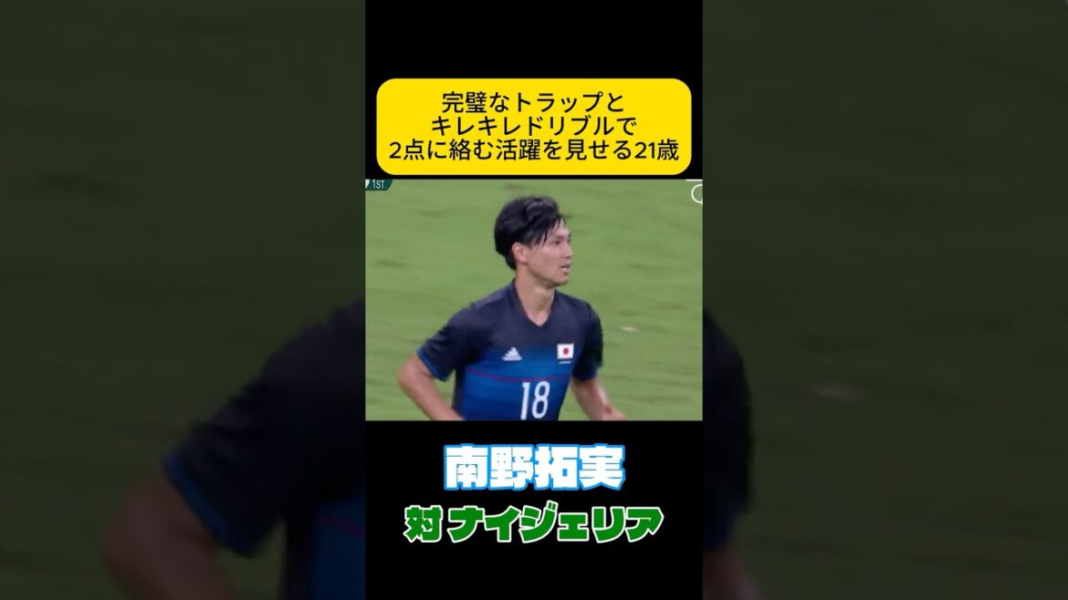 Piège trop intelligent Takumi Minamino Équipe nationale de football du Japon