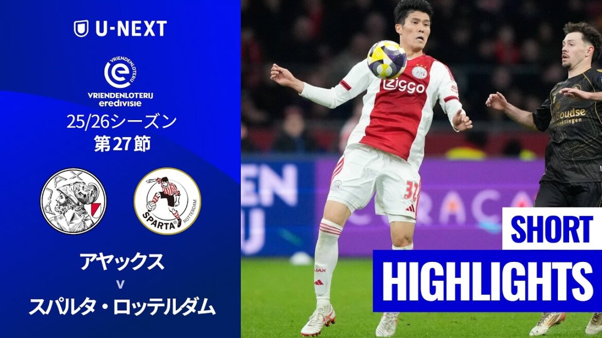 [Takehiro Tomiyasu commence pour la première fois, Shunsuke Mito joue à plein temps | Ajax contre Sparta Rotterdam | Brefs moments forts]Eredivisie 25/26 Journée 27