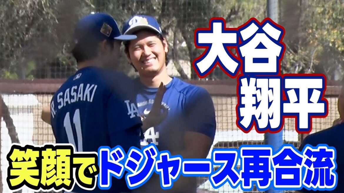 [Rejoindre avec un sourire]Shohei Otani revient aux Dodgers après WBC | Discussions avec son coéquipier Aki Sasaki | Camp des Dodgers de la MLB