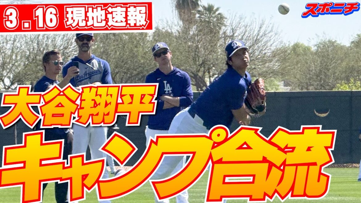 [Shohei Otani nouvelles locales du 16 mars]Rejoint le camp des Dodgers
