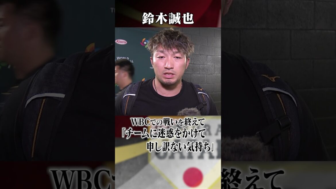 [Quant à la situation des blessures...]Commentaires de Seiya Suzuki après la guerre au Venezuela | Classique mondiale de baseball (WBC) #shorts