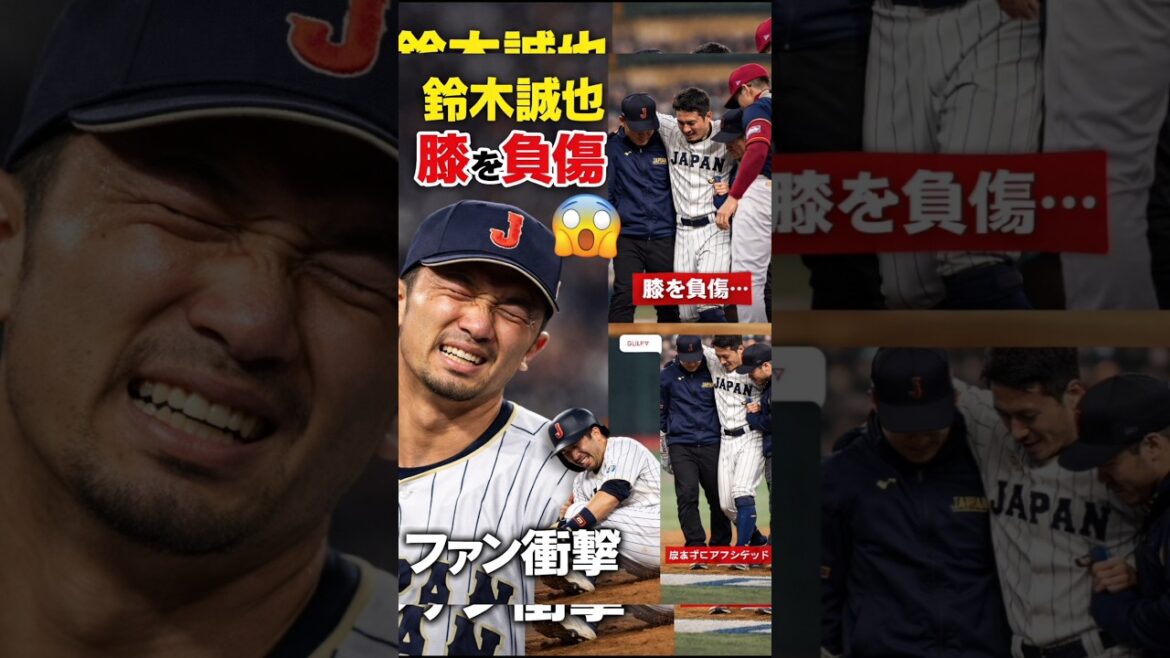 [Dernières nouvelles]Seiya Suzuki blessé pendant le match... Remplacement d'urgence en raison d'une blessure au genou, choquant les fans !