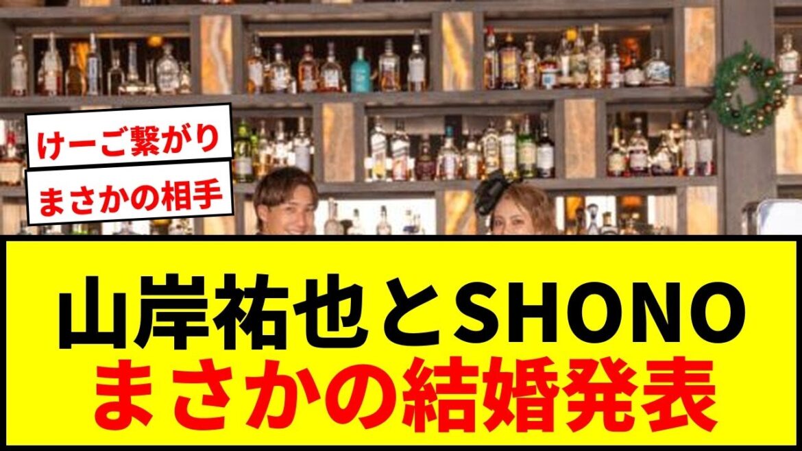 [Dernières nouvelles]Nagoya FW Yuya Yamagishi et SHONO annoncent leur mariage ! Cupidon est le fils du réalisateur Moriyasu, Kego !