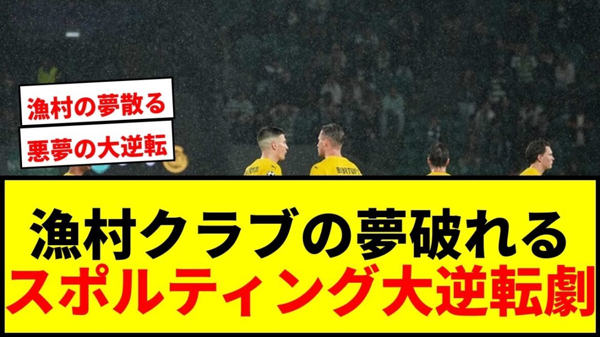 [Choc]Les bons progrès du club du village de pêcheurs touchent à leur fin... Bodeglimt, qui joue pour la première fois en CL, perd une grosse remontée après un déficit de 3 buts et se retrouve en deçà du top 8