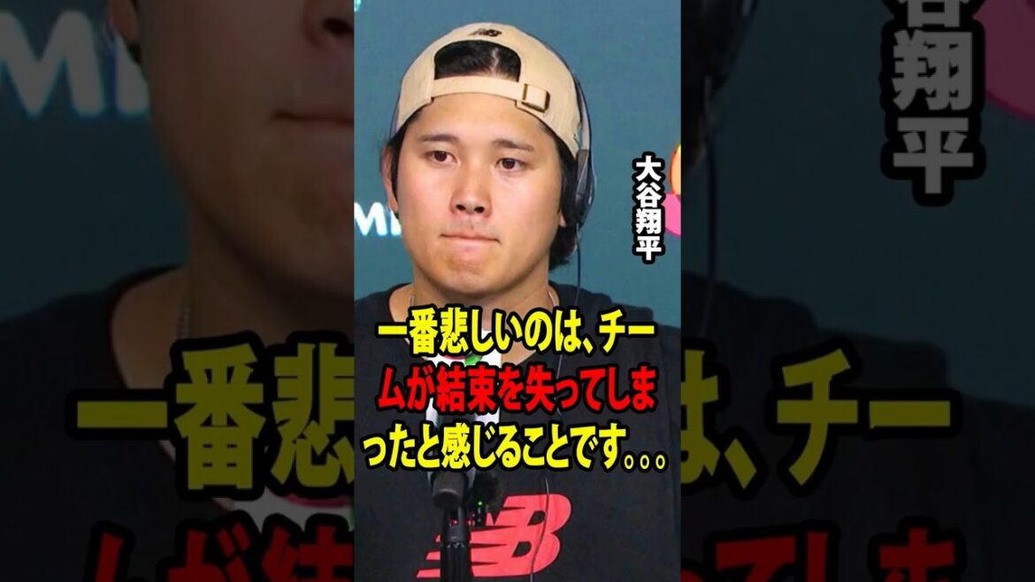 Après la défaite lors du match contre le Venezuela, Munetaka Murakami a affronté Shohei Otani dans les vestiaires, ce qui a donné lieu à une énorme dispute ![Réaction à l'étranger MLB Major Baseball]