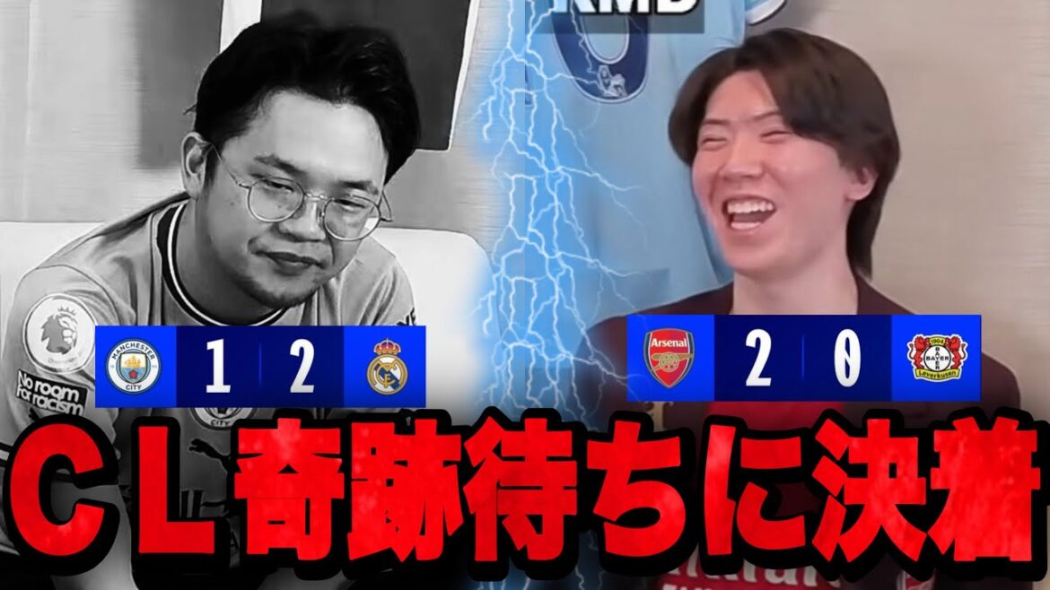 [CL]City qui attend un miracle se voit montrer la réalité par Madrid et est désespéré / Ryo est ravi de l'Arsenal de Golasso[Prechan]