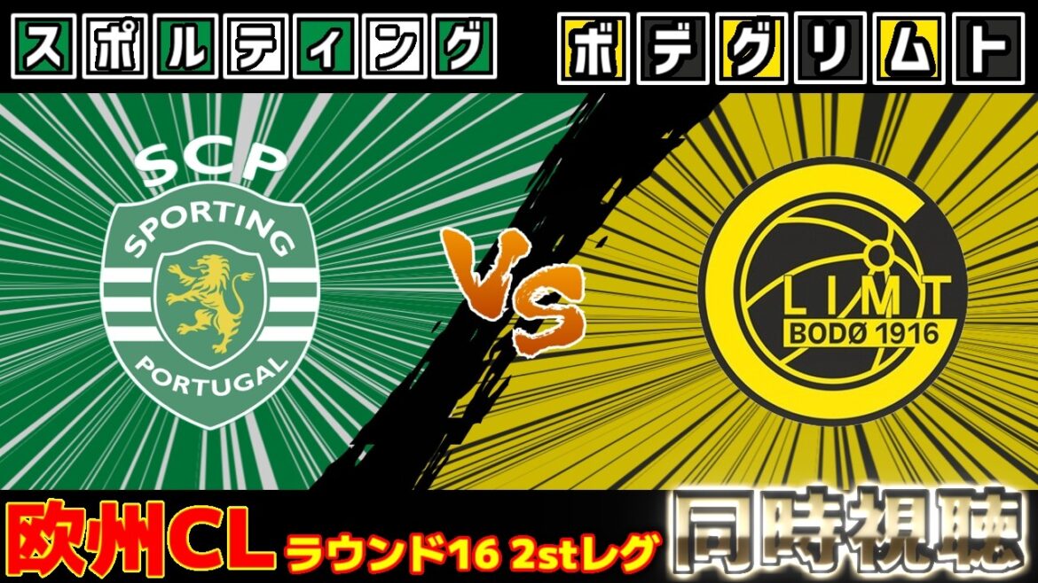 [Composition de départ par Hidemasa Morita !!!]Sporting contre Bode/Glimt, Real Madrid contre Manchester City, Chelsea contre PSG | Ligue des Champions/CL