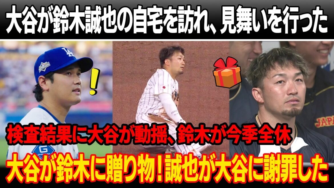 Otani a visité la maison de Seiya Suzuki et lui a rendu visite ! Otani est bouleversé par les résultats des tests, Suzuki est absent pour toute la saison ! Otani a offert à Suzuki un cadeau choquant ! Seiya s'excusa soudainement auprès d'Otani.