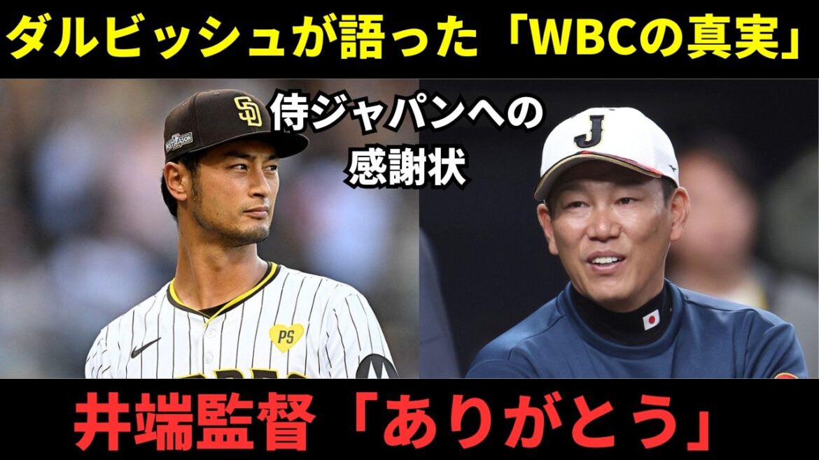 [Émotionnel]Je ne peux pas m'empêcher de pleurer aux mots de gratitude de Yu Darvish après sa défaite en WBC... Une tempête d'éloges pour l'entraîneur Ibata et ses pensées envers ses joueurs