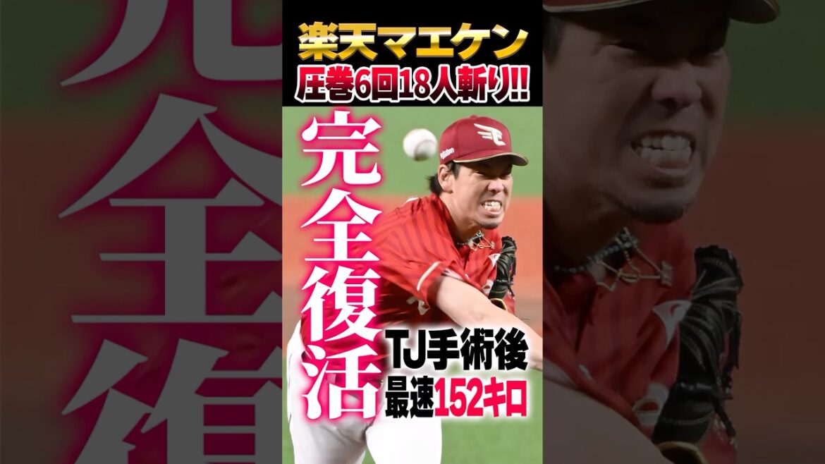 Les 6 manches « incroyables » de Rakuten Maeken, 1 coup sûr, 18 hommes tués ! ←Réactions des fans de Hiroshima Carp #Kenta Maeda #Rakuten #Carp Les 6 manches « incroyables » de Rakuten Maeken, 1 coup sûr, 18 hommes tués ! ←Réactions des fans de Hiroshima Carp #Kenta Maeda #Rakuten #Carp
