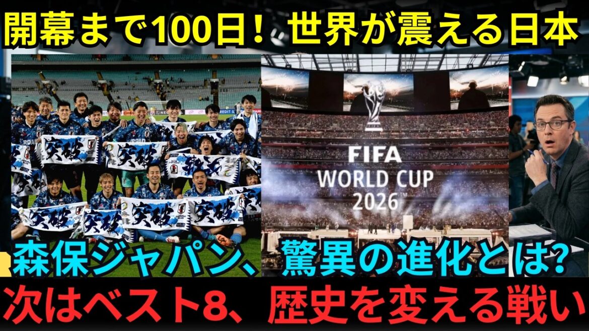 [Réaction à l'étranger]À 100 jours de la Coupe du monde, pourquoi le monde se méfie-t-il progressivement du Japon Moriyasu. SAMURAI BLUE accède au top 8 de la Coupe du Monde