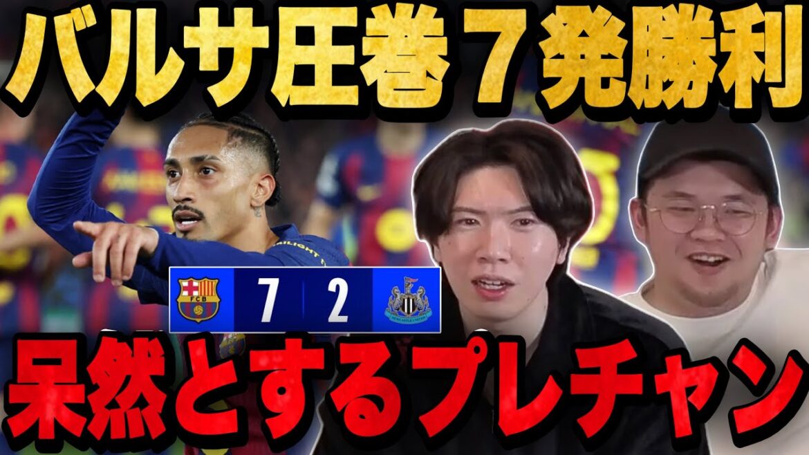 Prechan est stupéfait alors que le Barça s'impose largement contre Newcastle dans une bataille acharnée.•••[Clip]