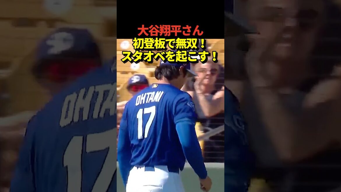 Le lanceur Shohei Ohtani fait sa première apparition lors du match d'ouverture de cette saison ! Le lanceur le plus rapide fait 161 km ! Il a reçu une standing ovation des tribunes pour son bon lancer, avec 61 lancers en 4e manche, 4 retraits au bâton et 0 point accordé !
