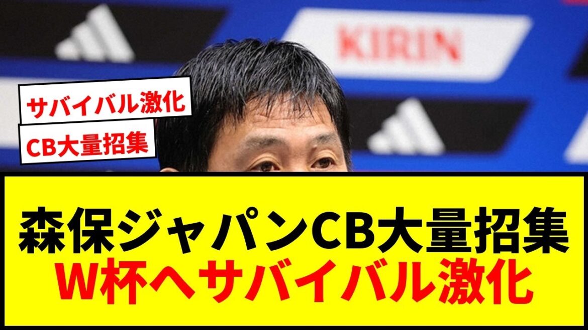 [Dernières nouvelles]Moriyasu Japon invite un nombre inhabituellement élevé de sept défenseurs centraux à la Coupe du monde ! Une survie féroce éclate avec le retour de Tomiyasu, Hiroki Ito et d'autres wwww