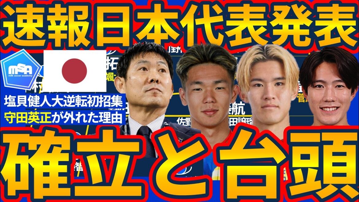 Dernières nouvelles ! │Les membres de l'équipe nationale japonaise annoncés pour une tournée en Angleterre en mars ! ]Kento Shiogai est appelé pour la première fois ! Takehiro Tomiyasu/Hiroki Ito reviennent mais Hidemasa Morita est absent, etc.