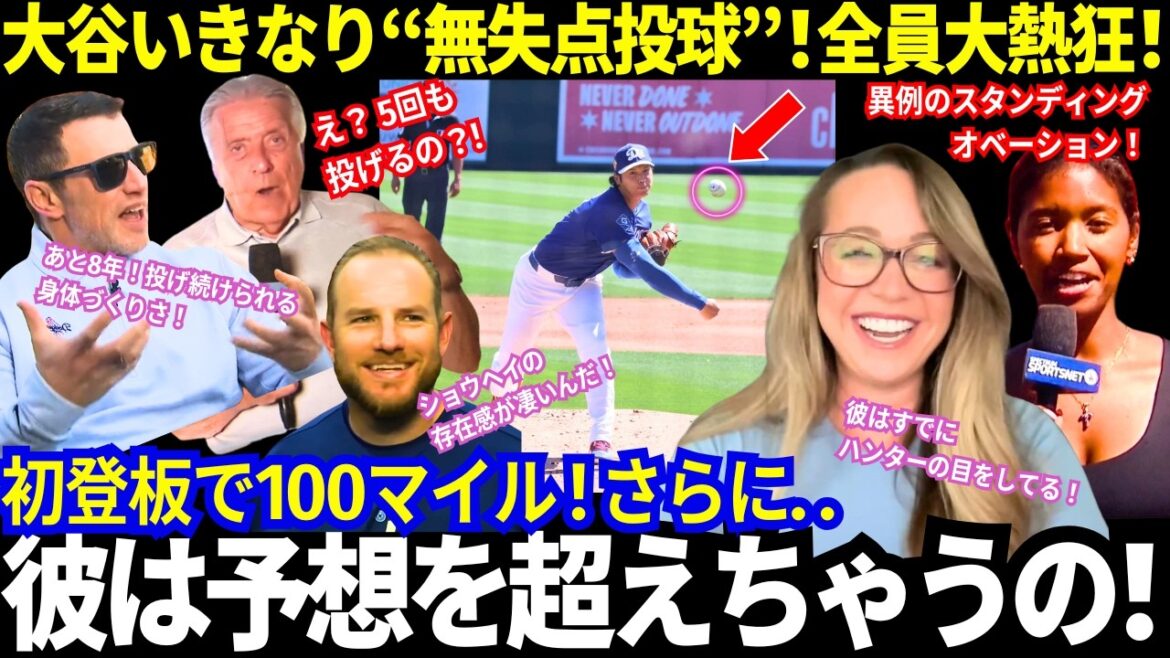 [Shohei Otani]n'a lancé aucun point lors de sa première apparition dans un match ouvert ! Une puissance de réglage incroyable et une variété de hauteurs ! Des attentes pour Otani, le lanceur qui fait fureur aux Etats-Unis ! Les dirigeants promettent leur plein soutien ![MLB/Dodgers/Camp/Réaction à l'étranger]